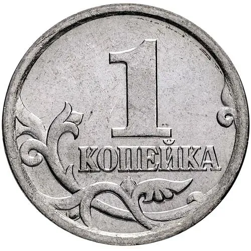 1 копейка 2004, СП