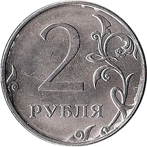 2 рубля 2013, ММД