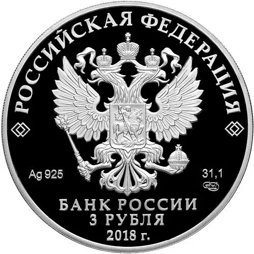 3 Rubles 2018, SPMD, Novokuznetsk Proof