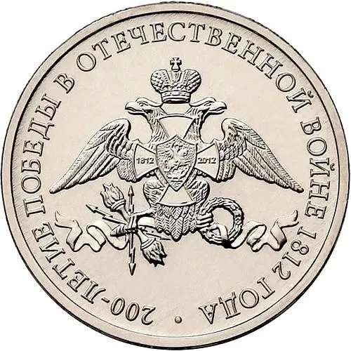 2 рубля 2012, ММД, эмблема