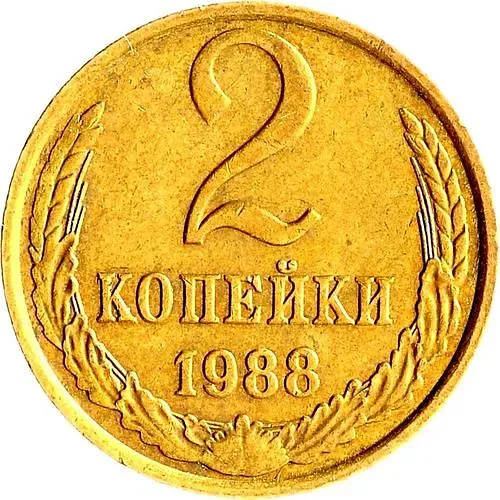 2 Kopecks 1988