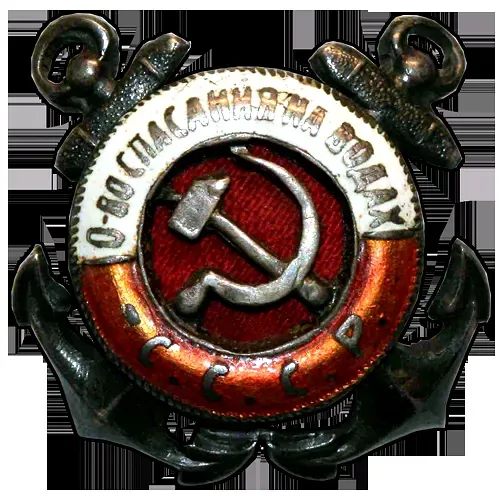 Членский знак ОСНАВ (Общество спасения на водах) СССР