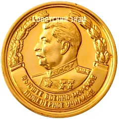 Medal "For Excellent Graduation from a Higher Military School. Higher Naval Engineering School"