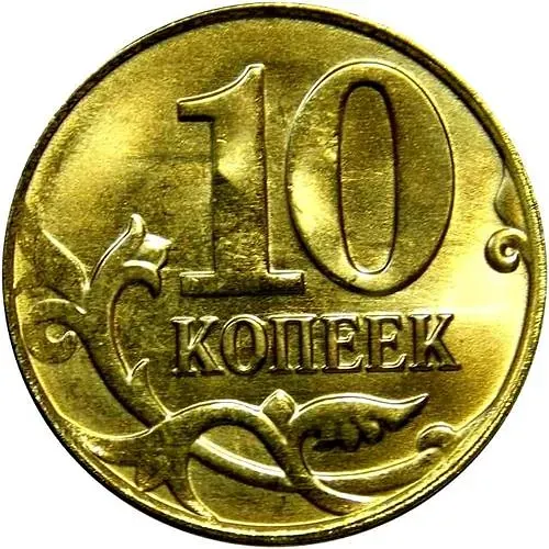 10 копеек 2015, М