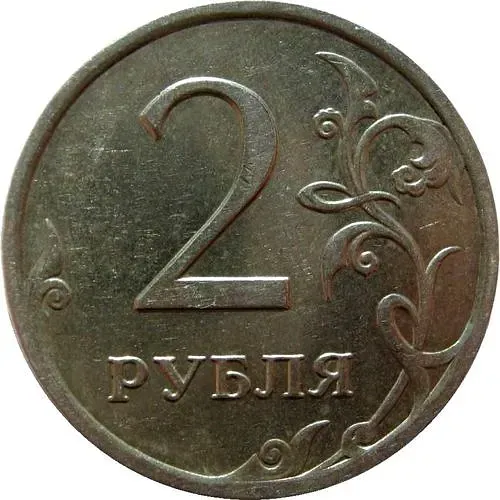 2 рубля 2007, ММД
