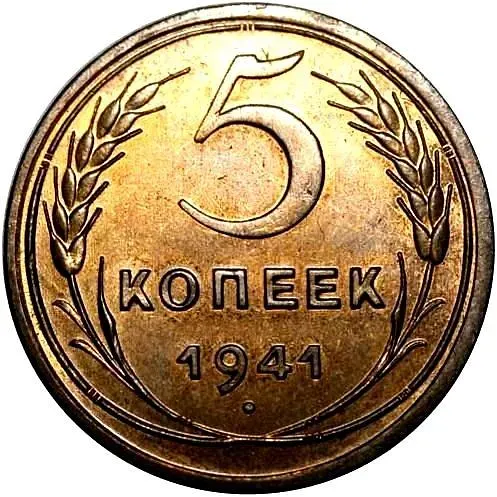 5 Kopecks 1941, Novodel