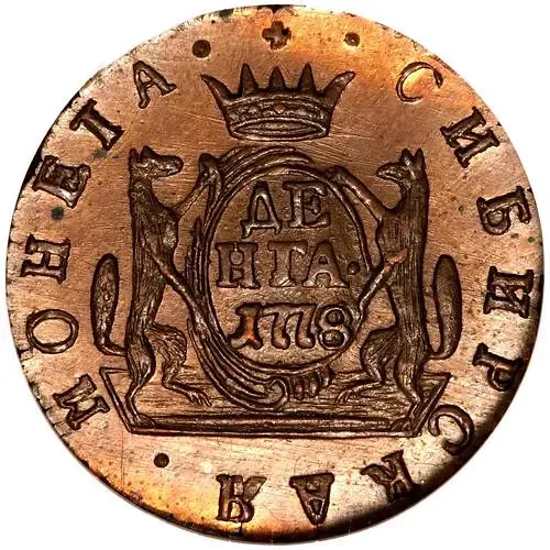 denga 1778, KM, Siberian coin, novodel