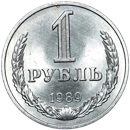 1 Ruble 1989