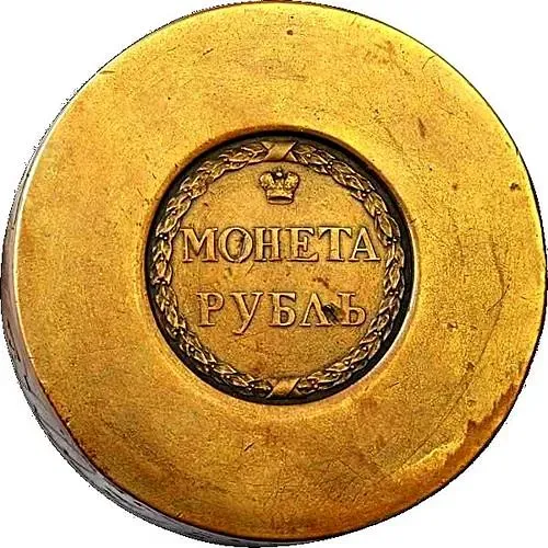 1 рубль 1771, "сестрорецкий" новодел