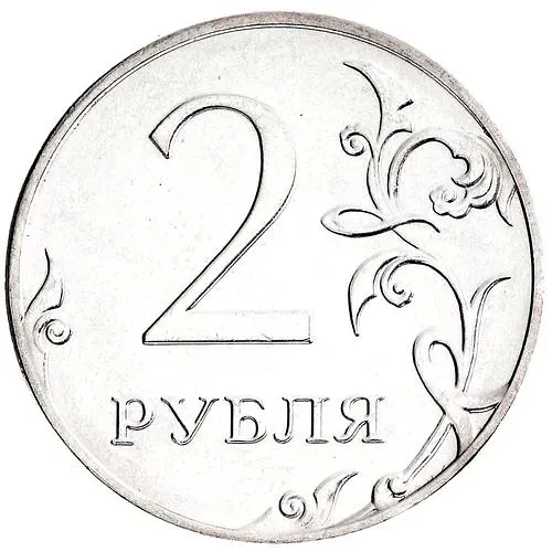 2 рубля 2016, ММД