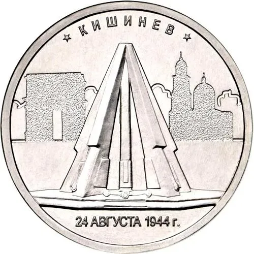 5 Rubles 2016, MMD, Chisinau