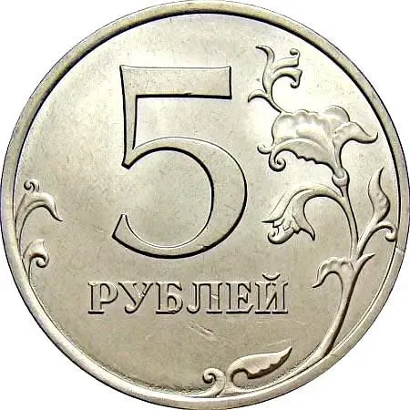 5 рублей 2011, СПМД