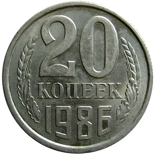 20 Kopeks 1986, Mule, Obverse of 3 Kopeks 1979, 1981