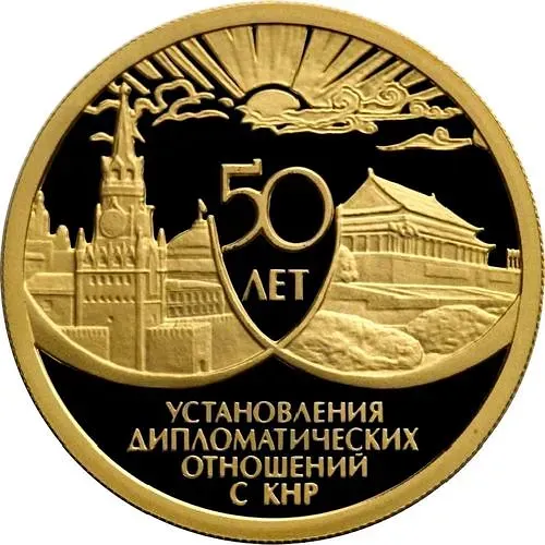 50 рублей 1999, ММД, Кремль/Тяньаньмэнь Proof