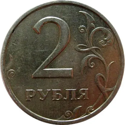 2 рубля 2006, ММД