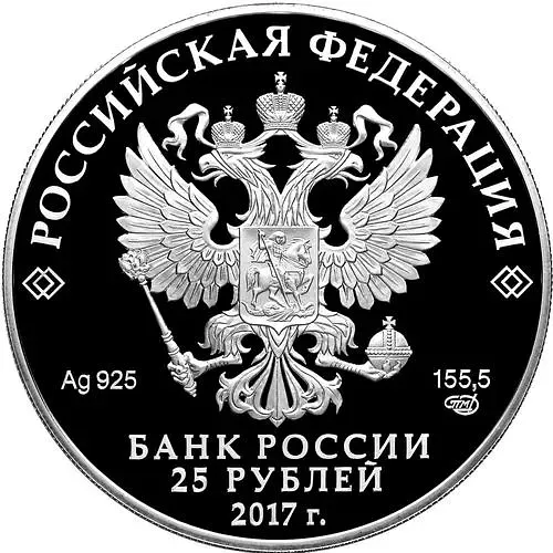 25 рублей 2017, СПМД, бант-склаваж цветная Proof