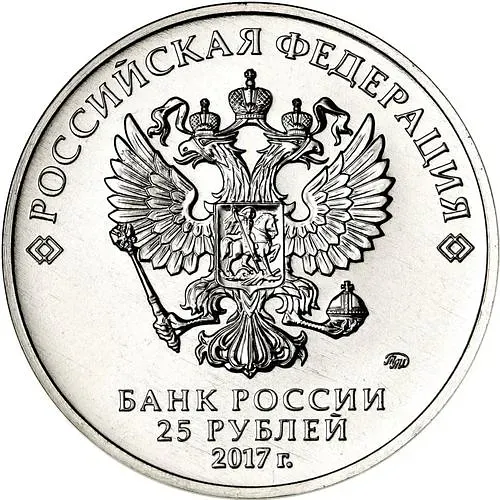 25 рублей 2017, ММД, Винни Пух