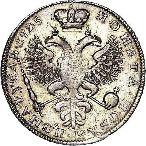 1 рубль 1725, Екатерина I, траурный, над головой трилистник