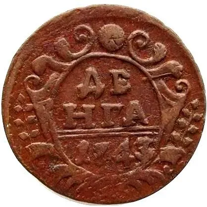 denga 1743, 7 feathers in wing