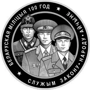1 рубль 2017, Белорусская милиция [Беларусь] Proof