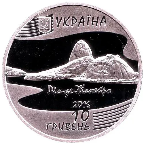 10 гривен 2016, Игры XXXI Олимпиады, Рио-де-Жанейро 2016 [Украина] Proof