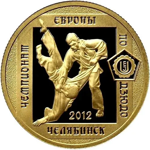 50 рублей 2012, ММД, дзюдо Proof