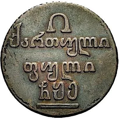 Half Bisti 1805