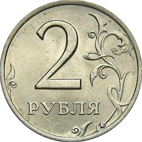 2 рубля 2001, ММД