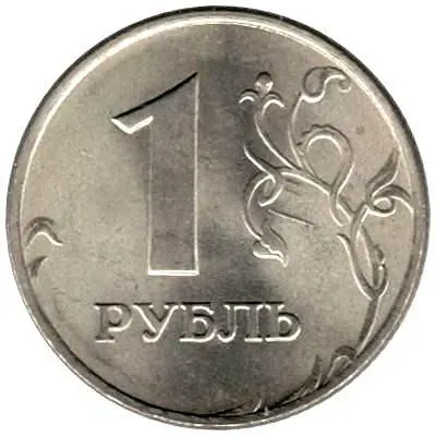 1 рубль 1997, ММД