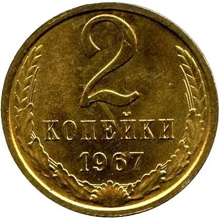 2 Kopecks 1967