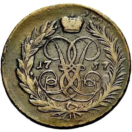 2 Kopecks 1757, Denomination above St. George, Reticulated Edge