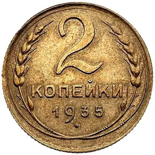 2 Kopecks 1935, New Type