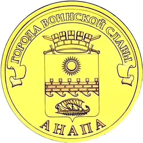 10 рублей 2014, СПМД, Анапа