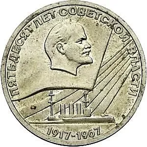 50 копеек 1967, пробные