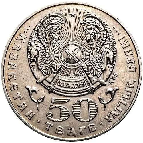 50 тенге 2000, 1500 лет городу Туркестан [Казахстан]