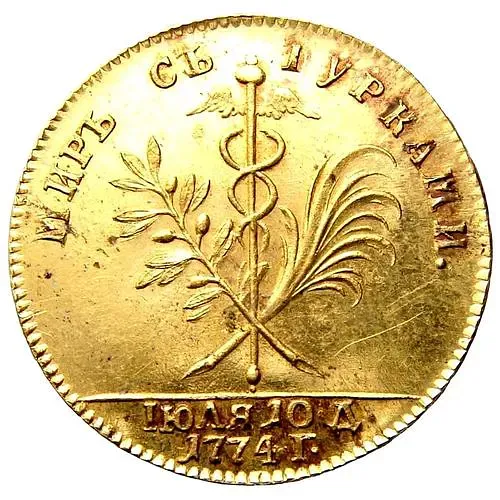 жетон 1774, в память заключения мира с Турцией (мир с турками), 10 июля 1774 года, новодел