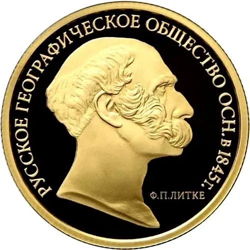 50 рублей 2015, ММД, Русское географическое общество proof