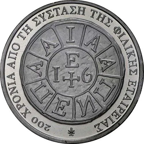 5 евро 2014, тайное общество Филики Этерия [Греция]