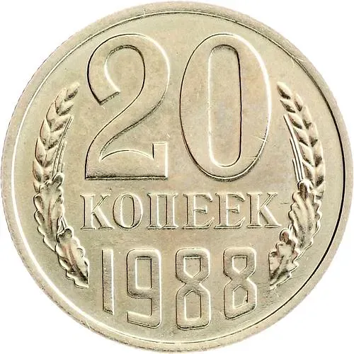 20 Kopecks 1988