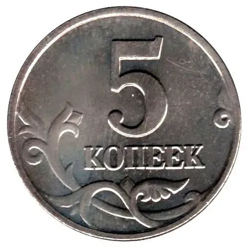5 копеек 2002, М