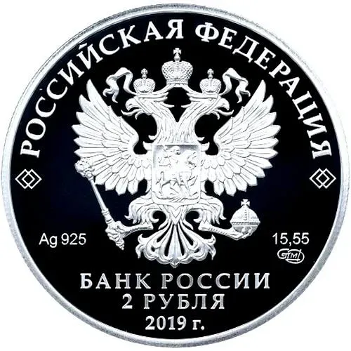 2 рубля 2019, СПМД, леопард Proof