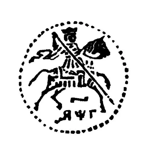 копейка Петра I Алексеевича Старый двор 1703, ҂АΨГ [Москва]