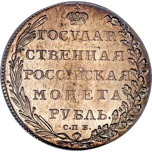 1 рубль 1802, СПБ-АИ