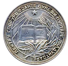 Silver School Medal of the Moldavian SSR