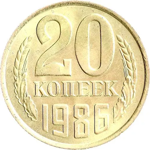 20 Kopecks 1986
