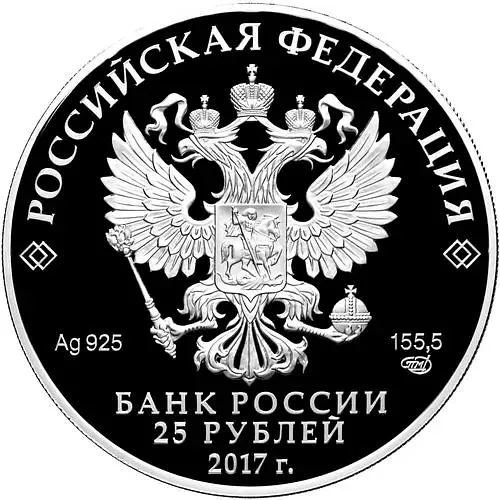 25 рублей 2017, СПМД, Тон Proof