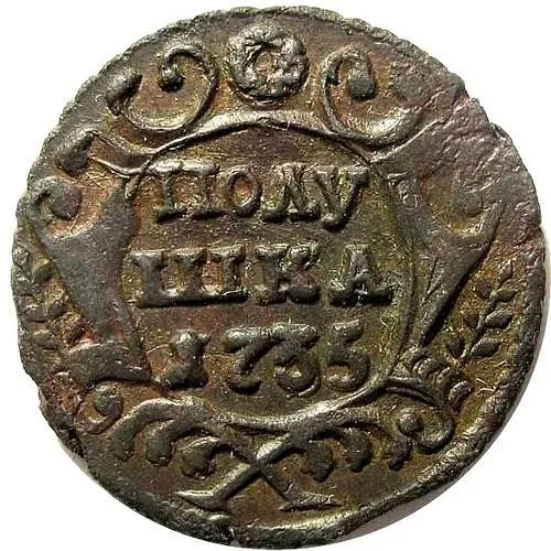 полушка 1735