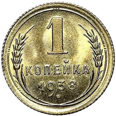 1 Kopek 1938