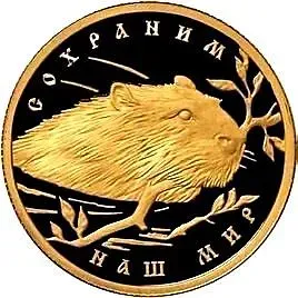 50 рублей 2008, ММД, бобр Proof