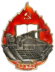 Badge "PSRPP. Union of Printing Production Workers"